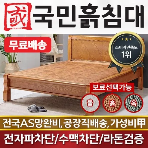 국민흙침대 2인용 더블 돌침대 퀸 흙침대 Q캔써스