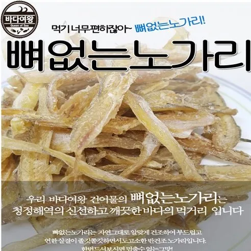 바다여왕 반건조노가리, 뼈없는노가리1kg, 1개