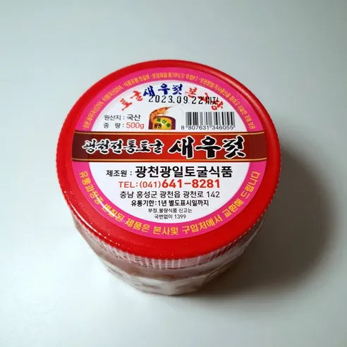 100% 국내산 광천 전통 토굴 새우젓 추젓 500g/ 국산 새우젓 MSG 무첨가, 500g, 1개