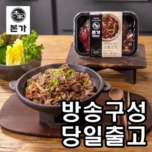 [홈쇼핑] [당일출고] 백종원 본가 소불고기, 250g, 3개