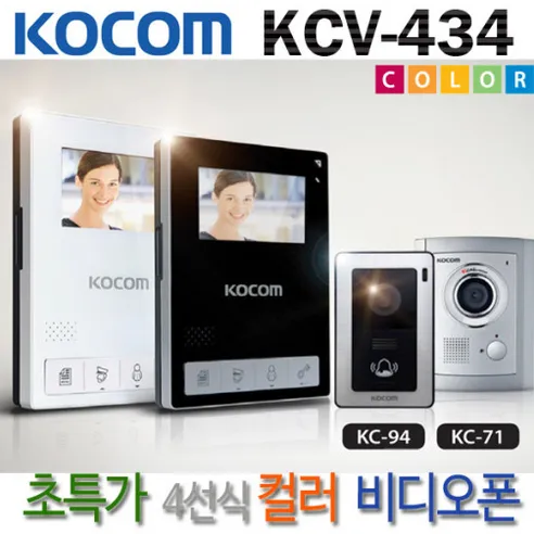 코콤 비디오폰 아날로그 KCV-434 현관초인종 KC-60 포함